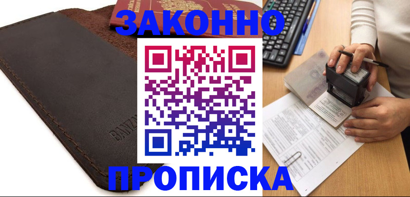 временная регистрация недорого в Светогорске